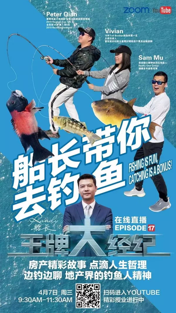 房产精彩故事 边钓边聊 | Apr 7th ,Sam Mu