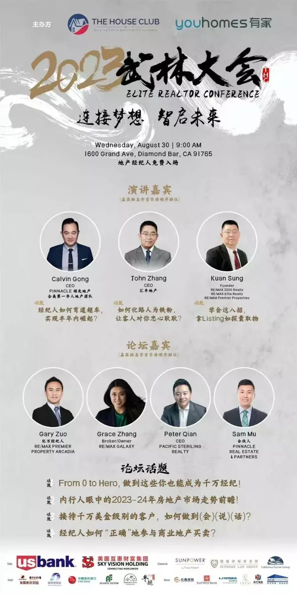 2023武林大會 房產論壇,Sam Mu